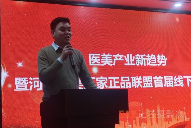 2024醫(yī)美行業(yè)新趨勢(shì)新發(fā)展論壇暨河南醫(yī)美廠家正品聯(lián)盟首屆線下交流會(huì)舉行