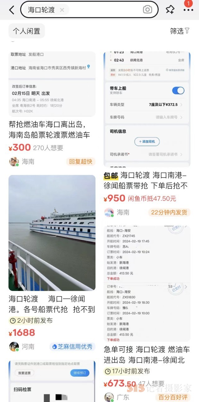 400元船票黃牛炒到3400元！在海南的新能源車主怎么樣了？