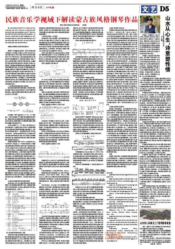 民族音樂學視域下解讀蒙古族風格鋼琴作品