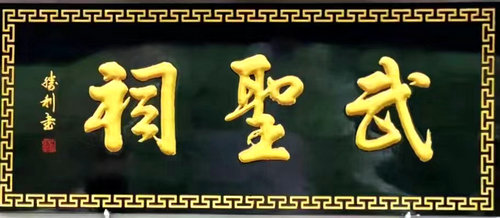 “光耀華夏”書(shū)法家王勝利迎新春網(wǎng)絡(luò)作品展