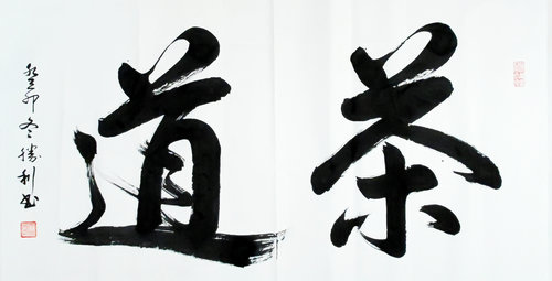 “光耀華夏”書(shū)法家王勝利迎新春網(wǎng)絡(luò)作品展