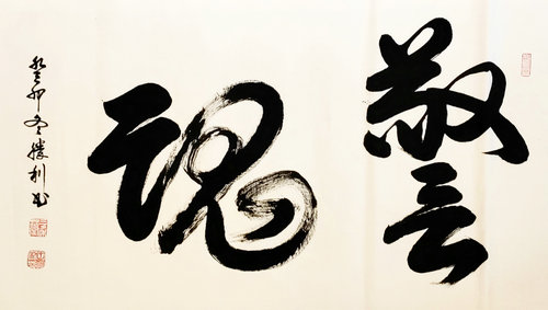 “光耀華夏”書(shū)法家王勝利迎新春網(wǎng)絡(luò)作品展