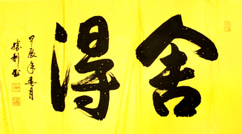 “光耀華夏”書(shū)法家王勝利迎新春網(wǎng)絡(luò)作品展