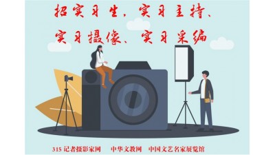 2025全媒體招實習(xí)生, 實習(xí)主持、采編、攝像等