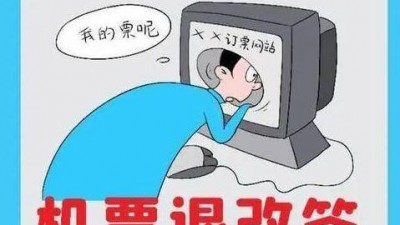 退票比買票的錢還多？看不懂的機(jī)票退改費(fèi)