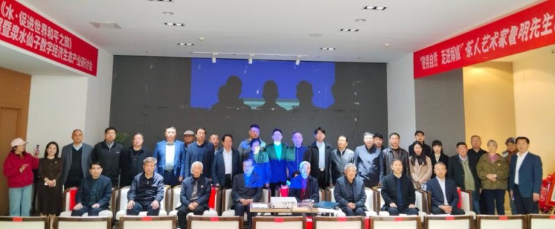 山東濟(jì)南舉辦《水·促進(jìn)世界和平之旅》中國(guó)影像水墨畫展暨泉水仙子數(shù)字經(jīng)濟(jì)研討會(huì)