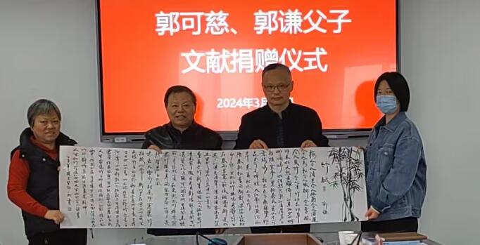 郭可慈、郭謙父子文獻(xiàn)捐贈(zèng)儀式在蘇州大學(xué)舉行