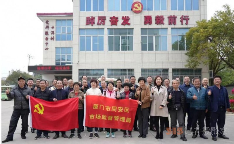弘揚雷鋒精神  銀領行動有我——廈門市場監(jiān)管局老黨員志愿者開展學習雷鋒活動