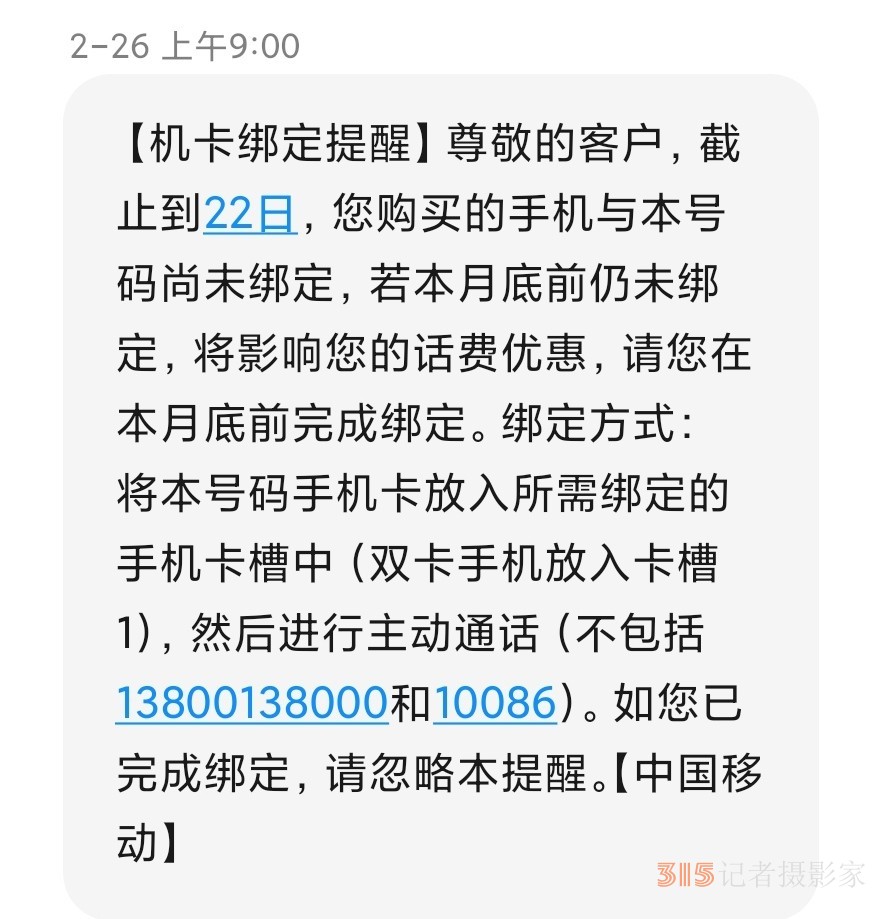 3?15在行動(dòng)|手機(jī)丟失，預(yù)存話費(fèi)難返