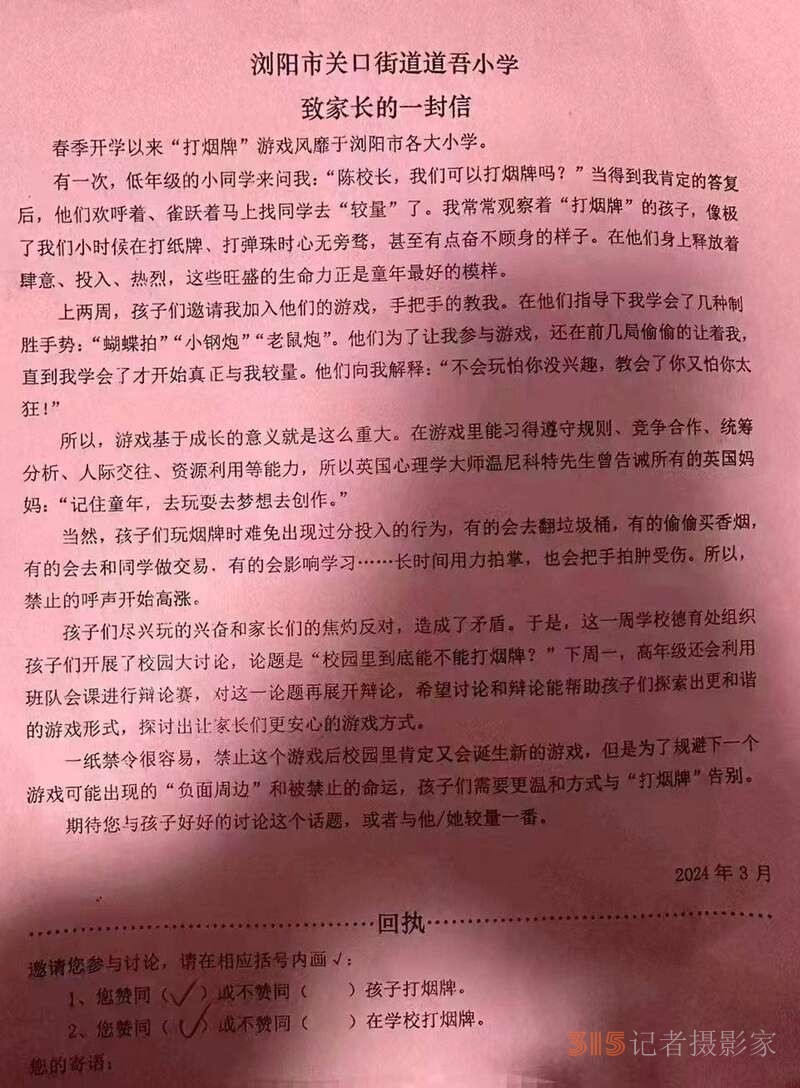 小學生“打煙牌”該不該禁？