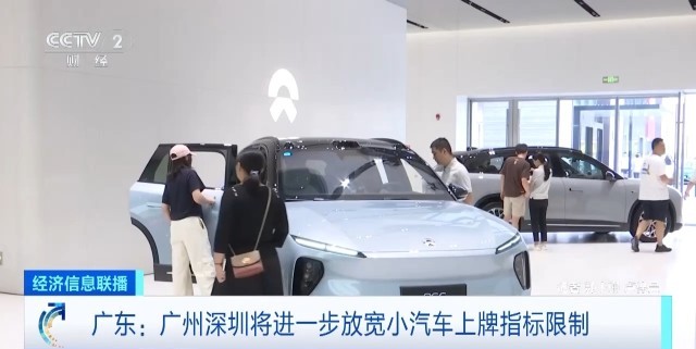 廣州、深圳將進一步放寬小汽車上牌指標限制