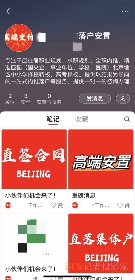 花錢買工作？警惕求職中介“付費(fèi)內(nèi)推”陷阱
