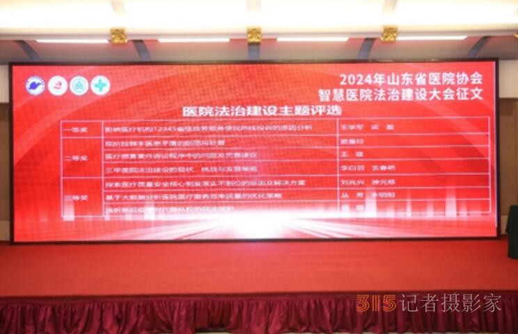 齊魯醫(yī)院舉辦多個(gè)學(xué)術(shù)年會(huì)，聚焦智慧門診、法制建設(shè)助力醫(yī)院高質(zhì)量發(fā)展