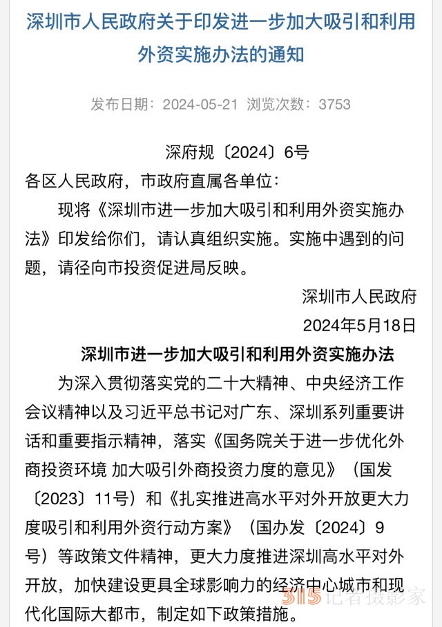 深圳發(fā)布“外資二十條”：投資有重獎(jiǎng)，所得“自由行”
