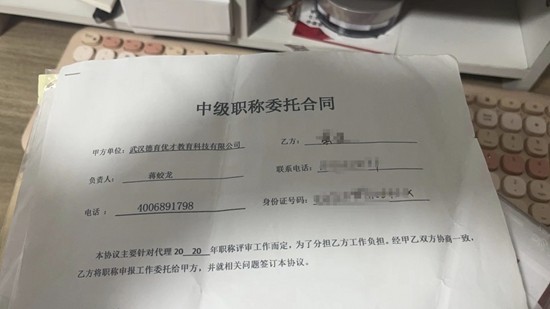 花錢(qián)保過(guò)？職稱代評(píng)的“生意鏈”