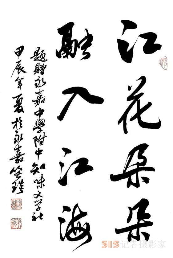 思維點撥促成長 妙筆生花文采揚——靳新國院長蒞臨永嘉中學附屬中學指導