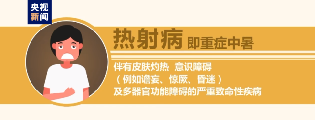 熱浪來襲很危險！這些“高溫病”如何預防？