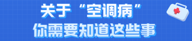 熱浪來襲很危險！這些“高溫病”如何預防？
