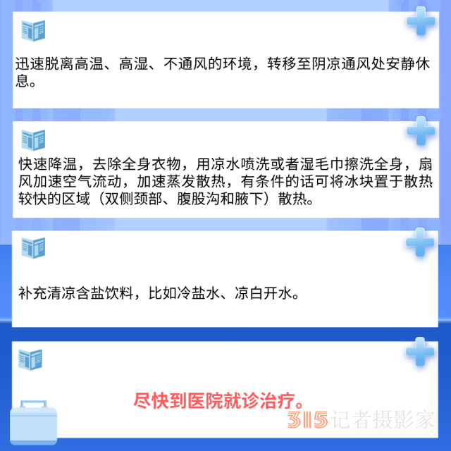 熱浪來襲很危險！這些“高溫病”如何預防？