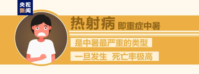 熱浪來襲很危險！這些“高溫病”如何預防？