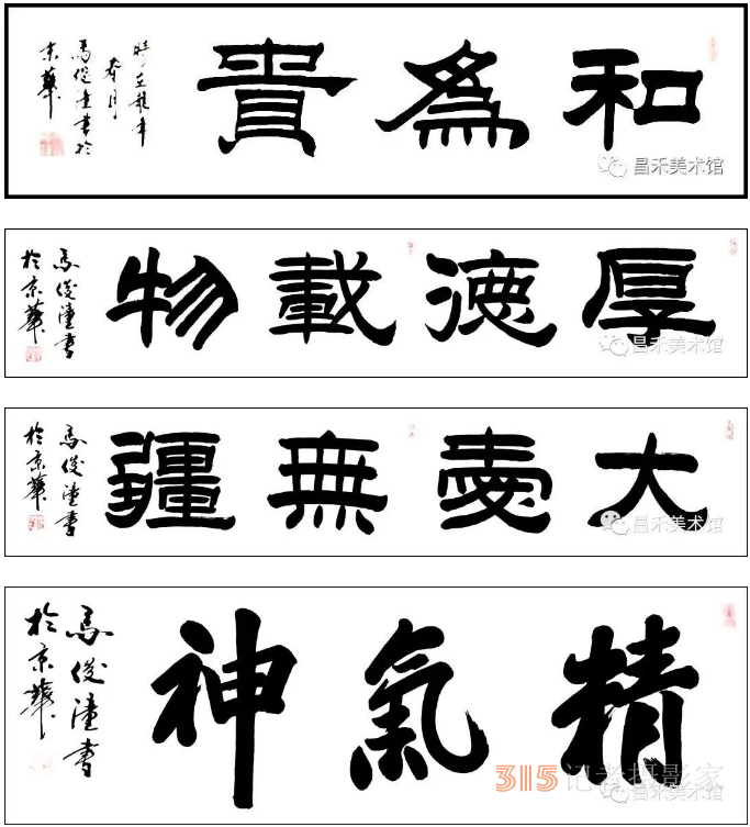知名書(shū)法家、篆刻家馬俊潼作品欣賞