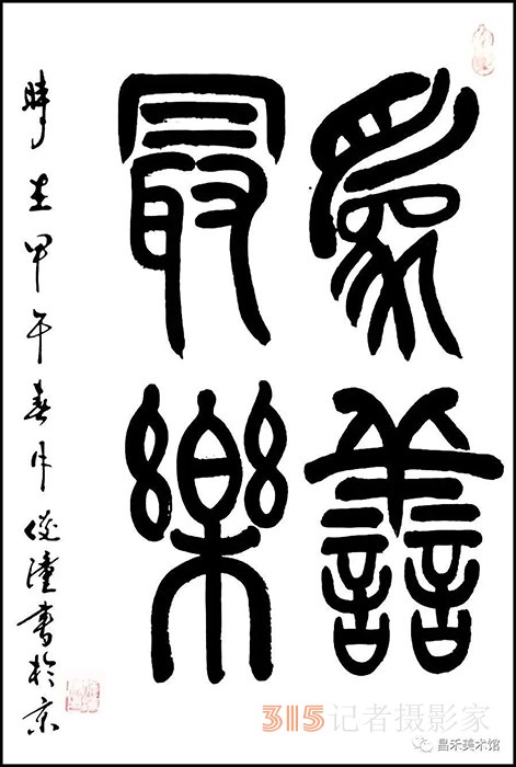 知名書(shū)法家、篆刻家馬俊潼作品欣賞