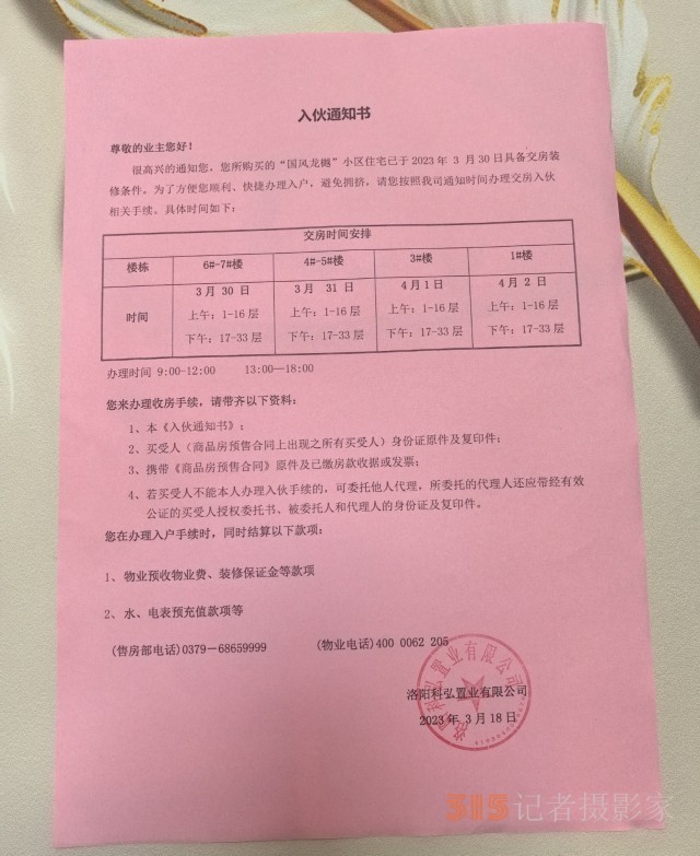 存在89條消防隱患，河南洛陽一小區(qū)為何就能交了房？