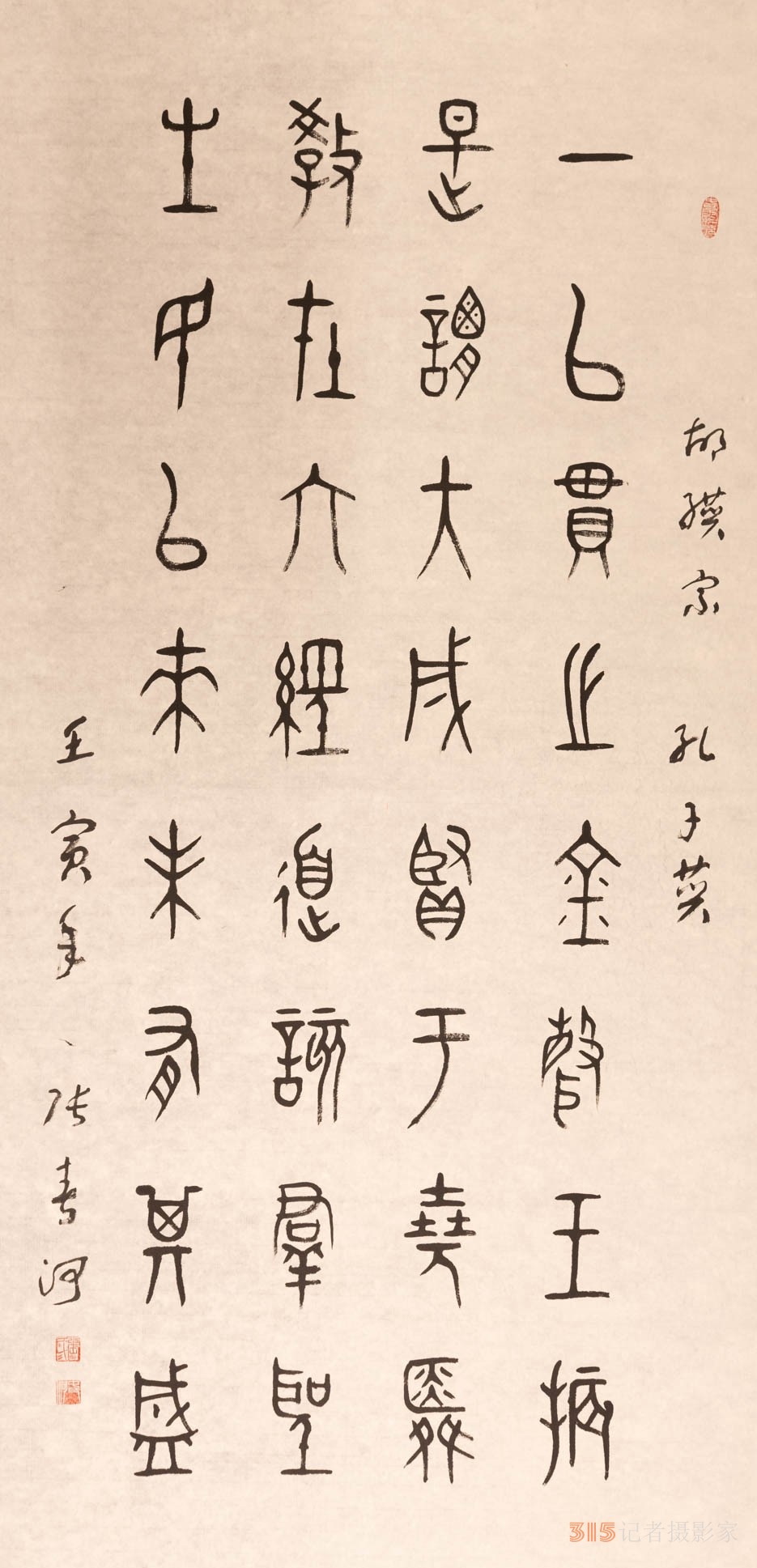 山東張春河書法藝術