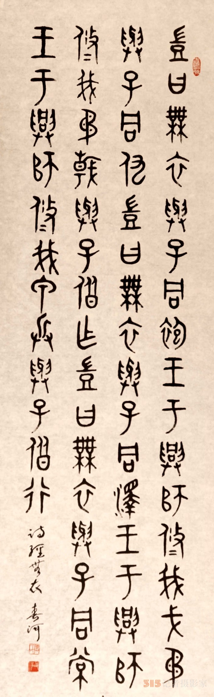 山東張春河書法藝術