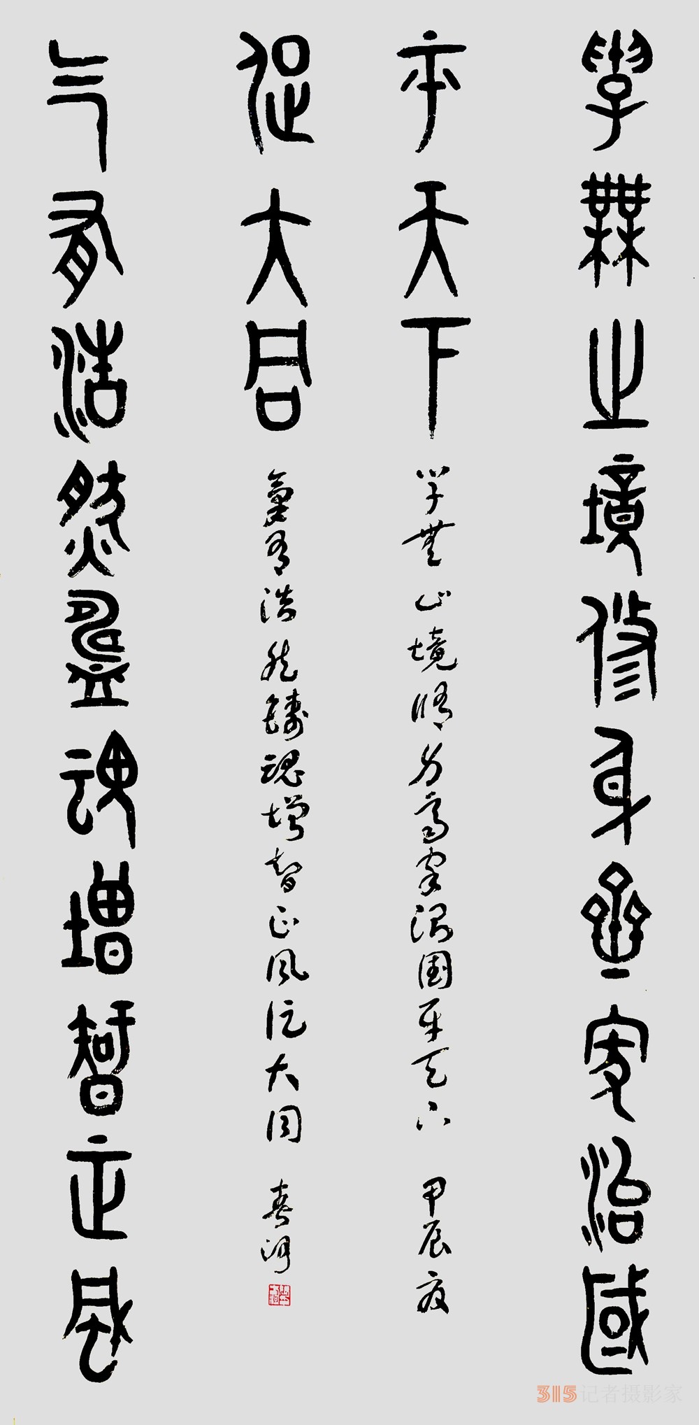 山東張春河書法藝術