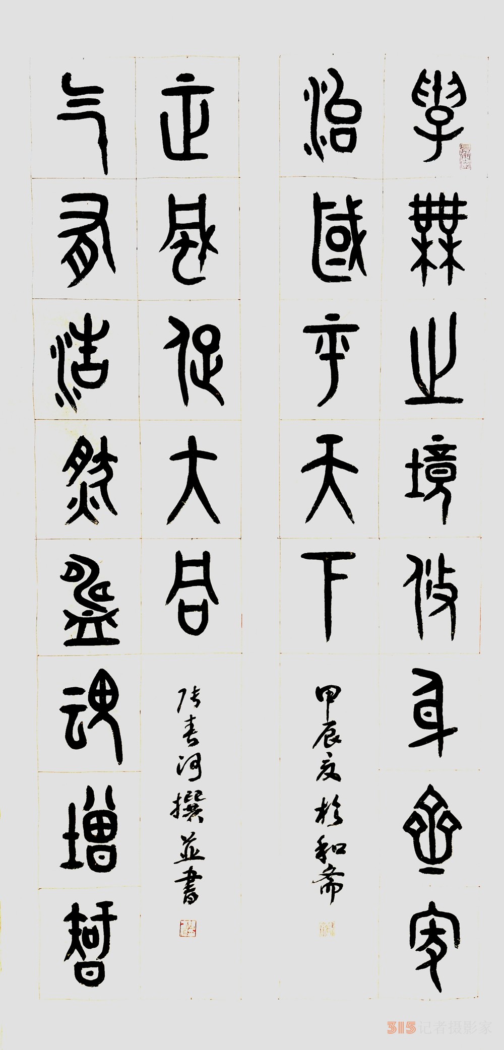 山東張春河書法藝術