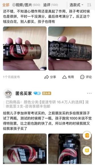 “一瓶能快一分鐘”？這種“體考神器”安全嗎