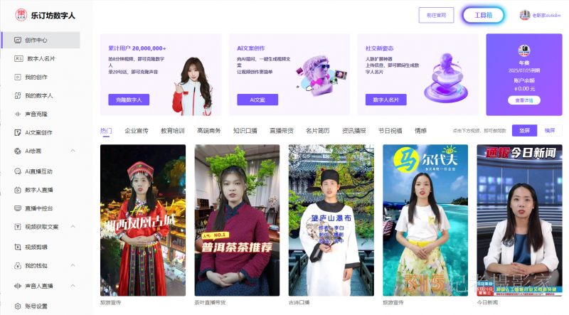 樂訂坊數(shù)字人視頻直播AI系統(tǒng)操作手冊(cè)
