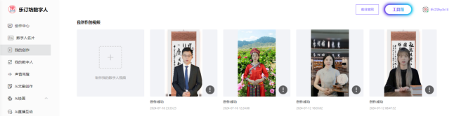 樂訂坊數(shù)字人視頻直播AI系統(tǒng)操作手冊(cè)