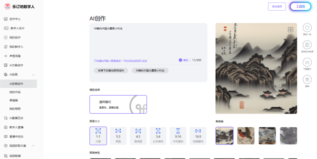 樂訂坊數(shù)字人視頻直播AI系統(tǒng)操作手冊(cè)