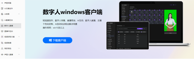 樂訂坊數(shù)字人視頻直播AI系統(tǒng)操作手冊(cè)