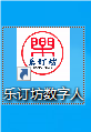 樂訂坊數(shù)字人視頻直播AI系統(tǒng)操作手冊(cè)