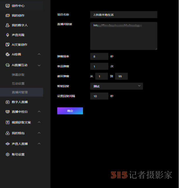 樂訂坊數(shù)字人視頻直播AI系統(tǒng)操作手冊(cè)
