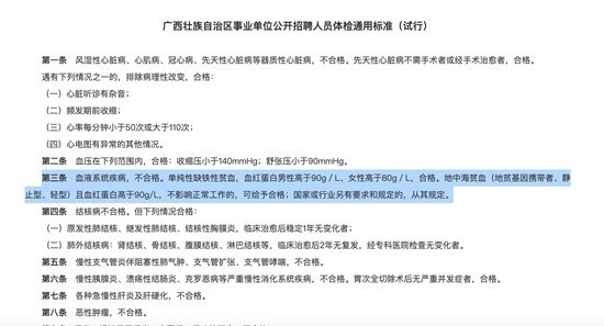 公務(wù)員錄用體檢標(biāo)準(zhǔn)需要“體檢”了嗎