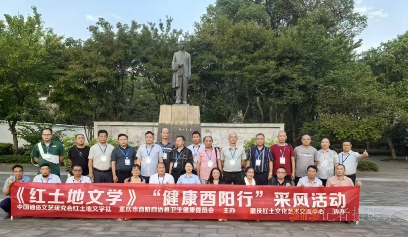 “健康酉陽(yáng)行”文學(xué)采風(fēng)活動(dòng)在酉陽(yáng)成功舉行