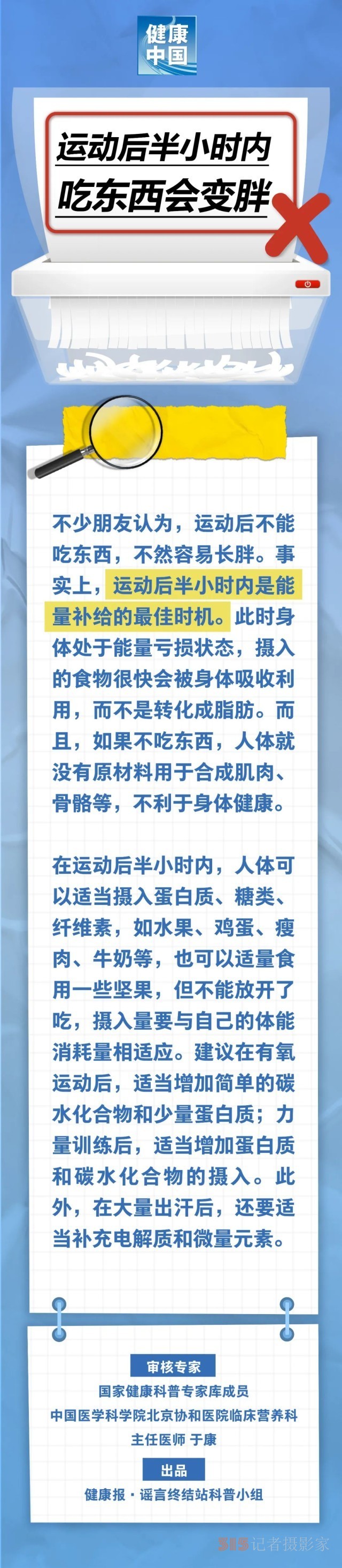 運(yùn)動后半小時內(nèi)吃東西會變胖……是真是假？