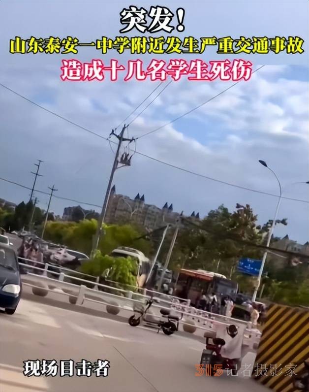 5學生6家長死亡,山東一學校門前突發(fā)車禍,校方稱司機與師生無矛盾 