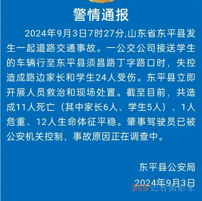 5學生6家長死亡,山東一學校門前突發(fā)車禍,校方稱司機與師生無矛盾