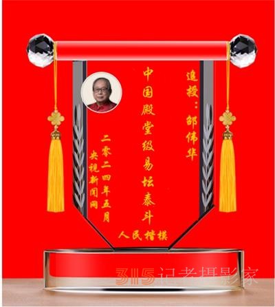 邵偉華--中國殿堂級(jí)易壇泰斗 寫在邵偉華逝世五周年之際