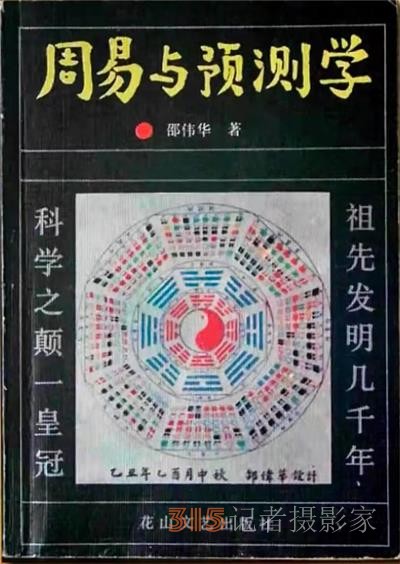 邵偉華--中國殿堂級(jí)易壇泰斗 寫在邵偉華逝世五周年之際