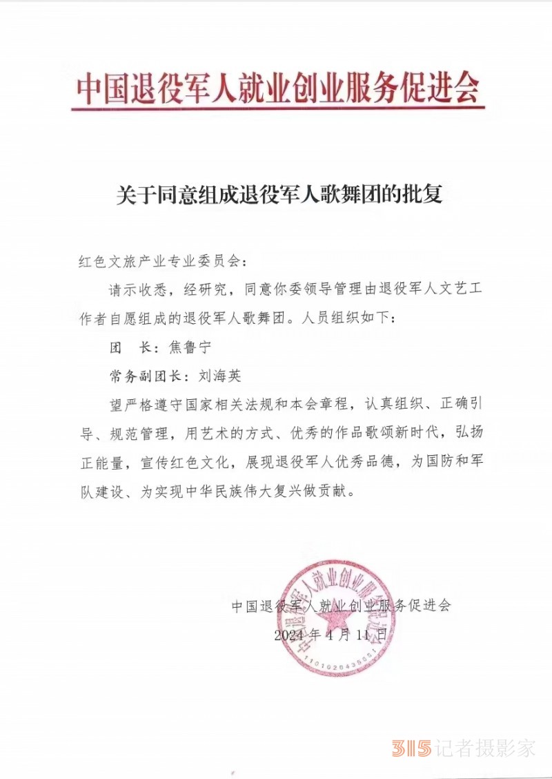關(guān)于有人冒充假冒退役軍人歌舞團(tuán)開展活動(dòng)的嚴(yán)正公告