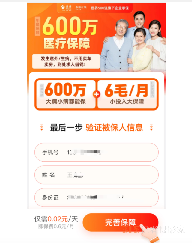 0.6元/月就有百萬(wàn)保額？警惕互聯(lián)網(wǎng)保險(xiǎn)“魔方業(yè)務(wù)”