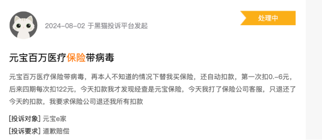 0.6元/月就有百萬(wàn)保額？警惕互聯(lián)網(wǎng)保險(xiǎn)“魔方業(yè)務(wù)”