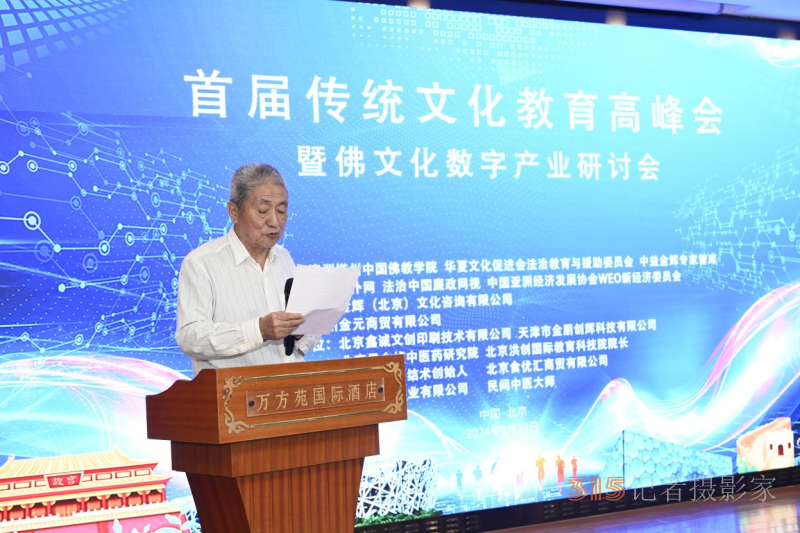 首屆傳統(tǒng)文化教育高峰會(huì)暨佛文化數(shù)字產(chǎn)業(yè)研討會(huì)在京召開