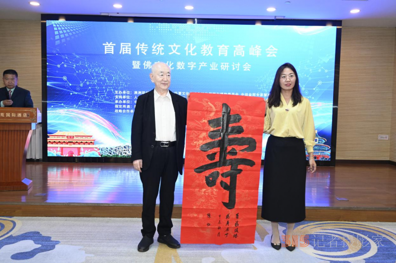 首屆傳統(tǒng)文化教育高峰會(huì)暨佛文化數(shù)字產(chǎn)業(yè)研討會(huì)在京召開